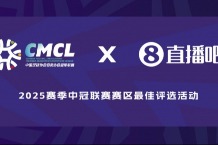 直播吧X中冠联赛|三水赛区进球评选，圆月弯刀、远程重炮..你选谁